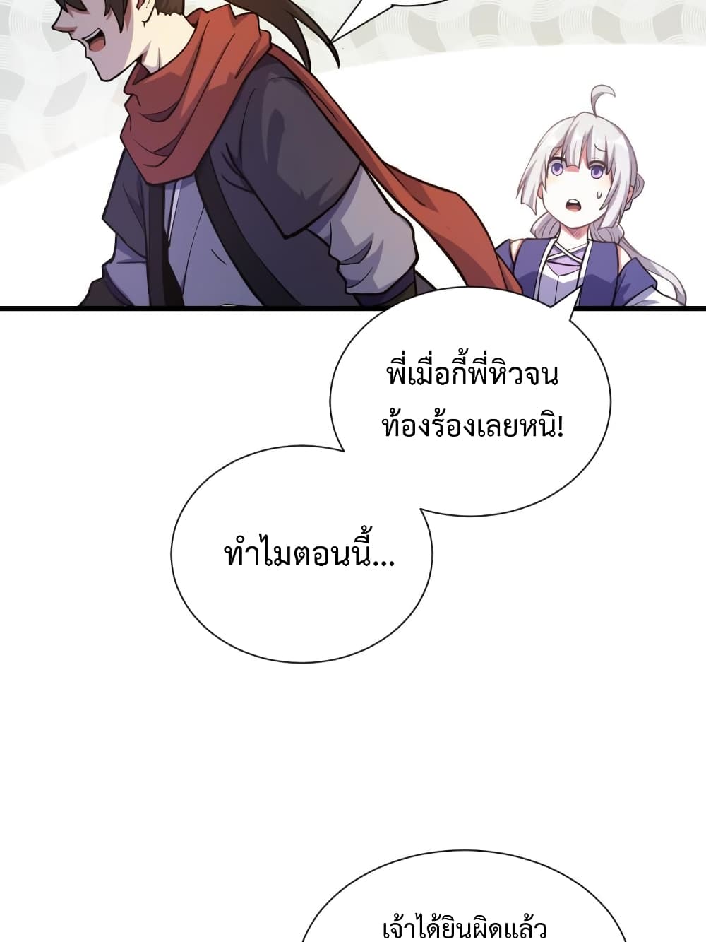 อ่านการ์ตูน I Have Survived 999 Calamities 1 ภาพที่ 59