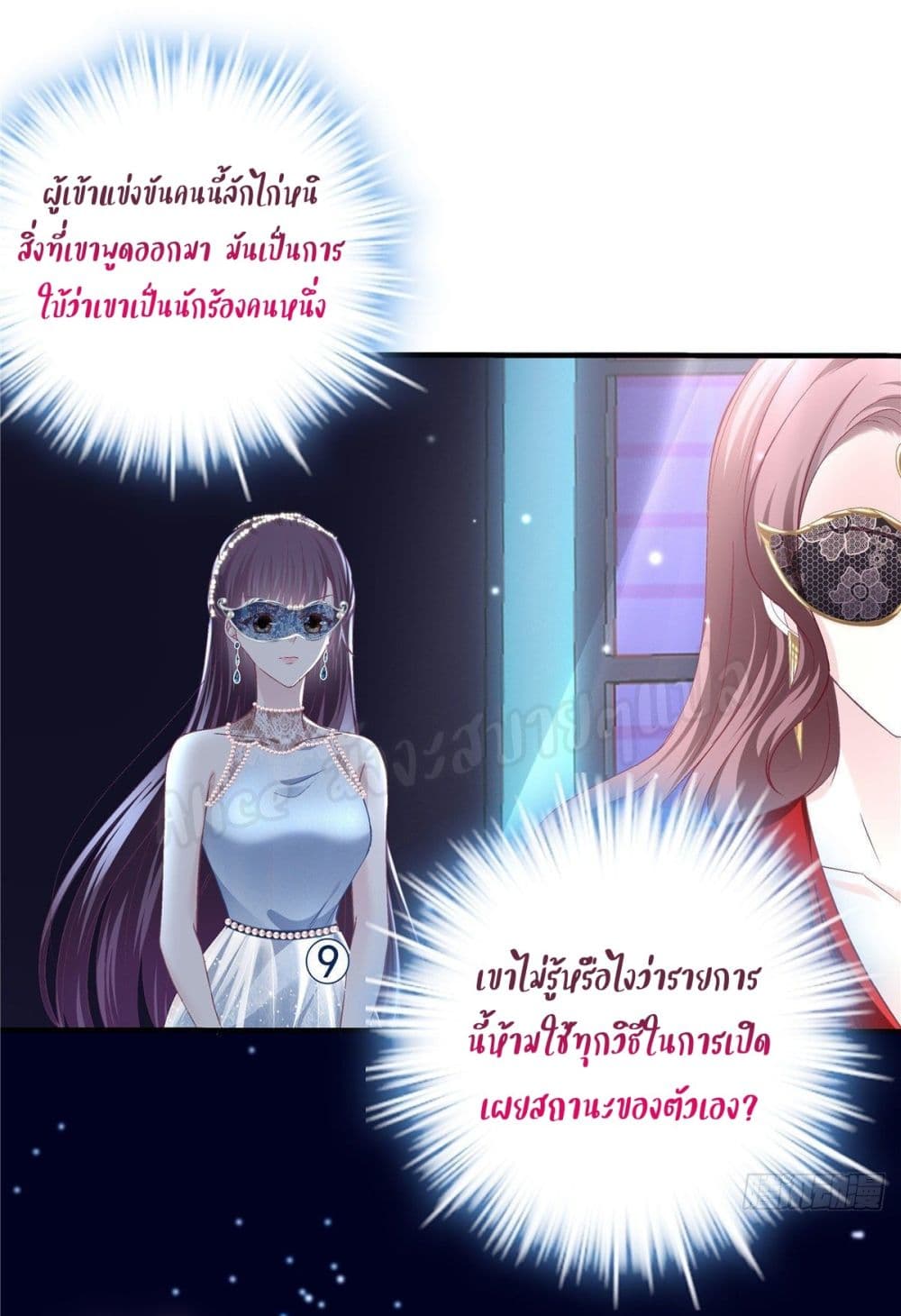 อ่านการ์ตูน The Brother’s Honey is Back! 20 ภาพที่ 12