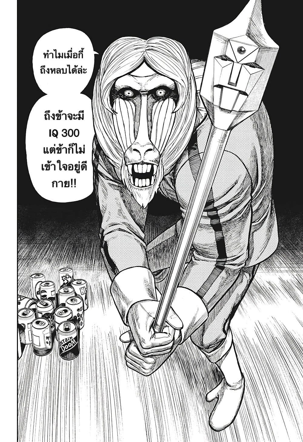 อ่านการ์ตูน Dandadan 26.5 ภาพที่ 7