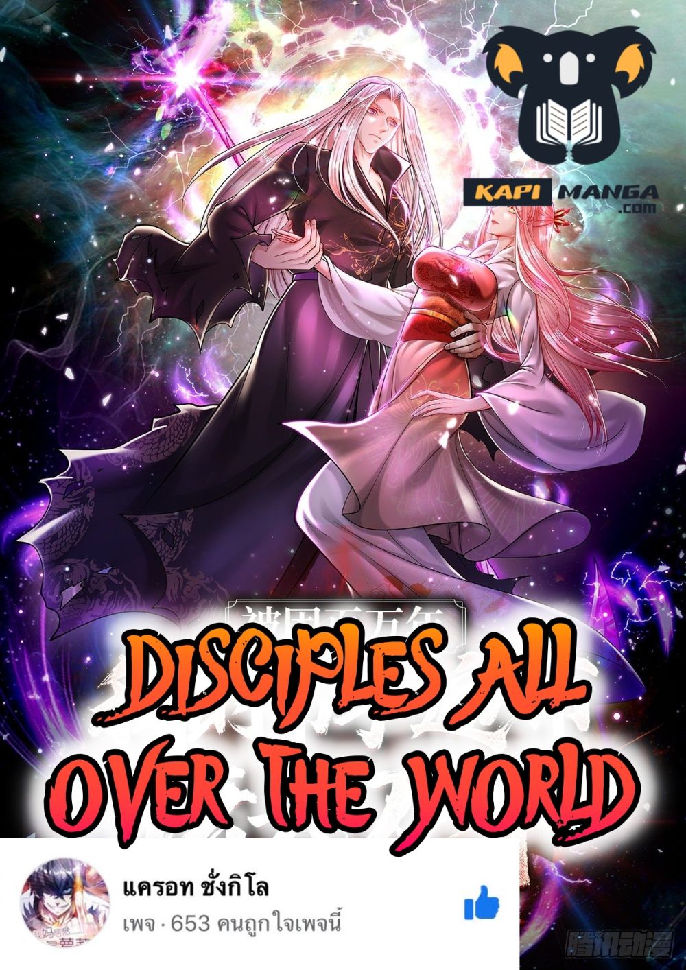 อ่านการ์ตูน Disciples All Over the World 12 ภาพที่ 1