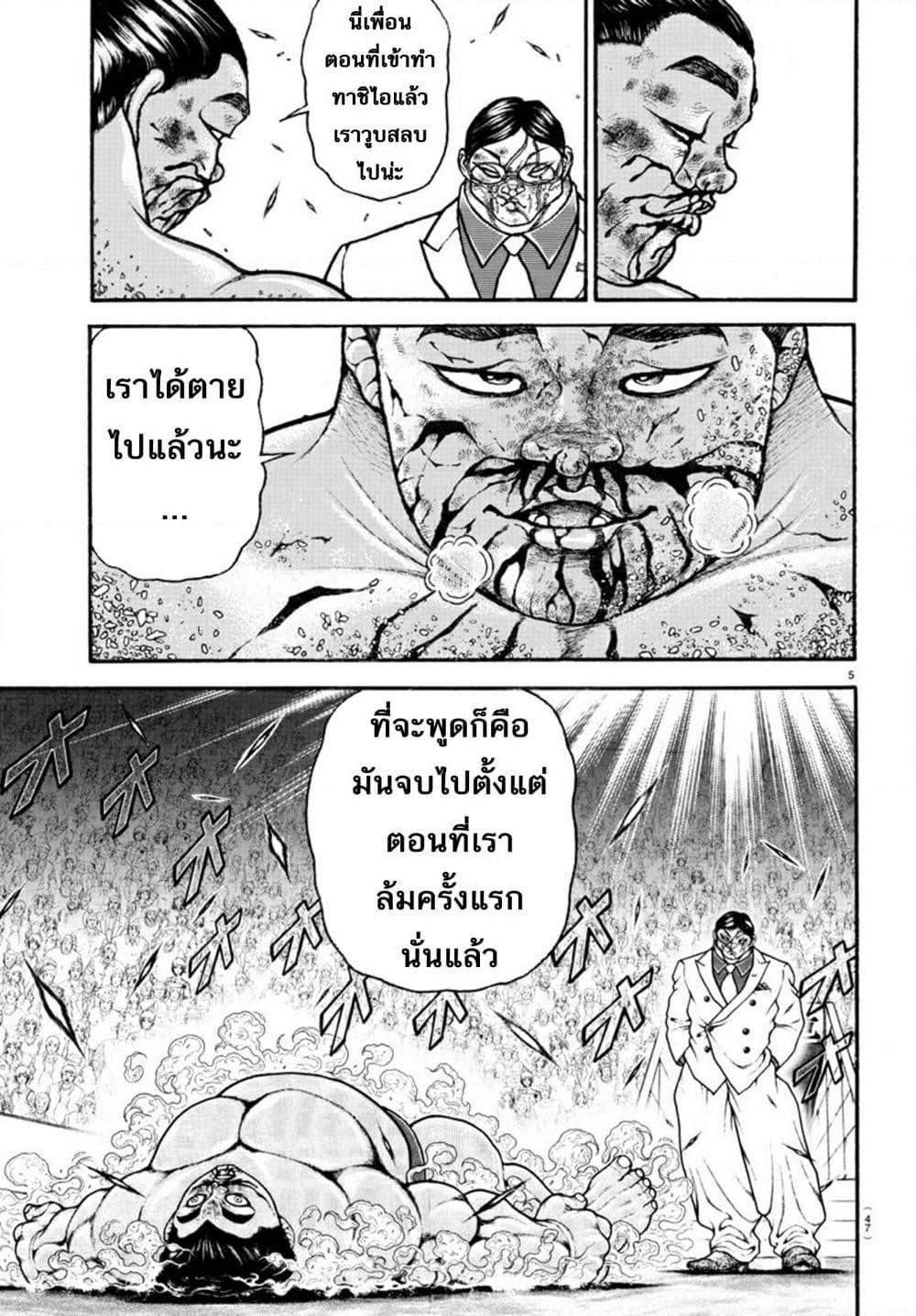 อ่านการ์ตูน Baki Dou II 74 ภาพที่ 6