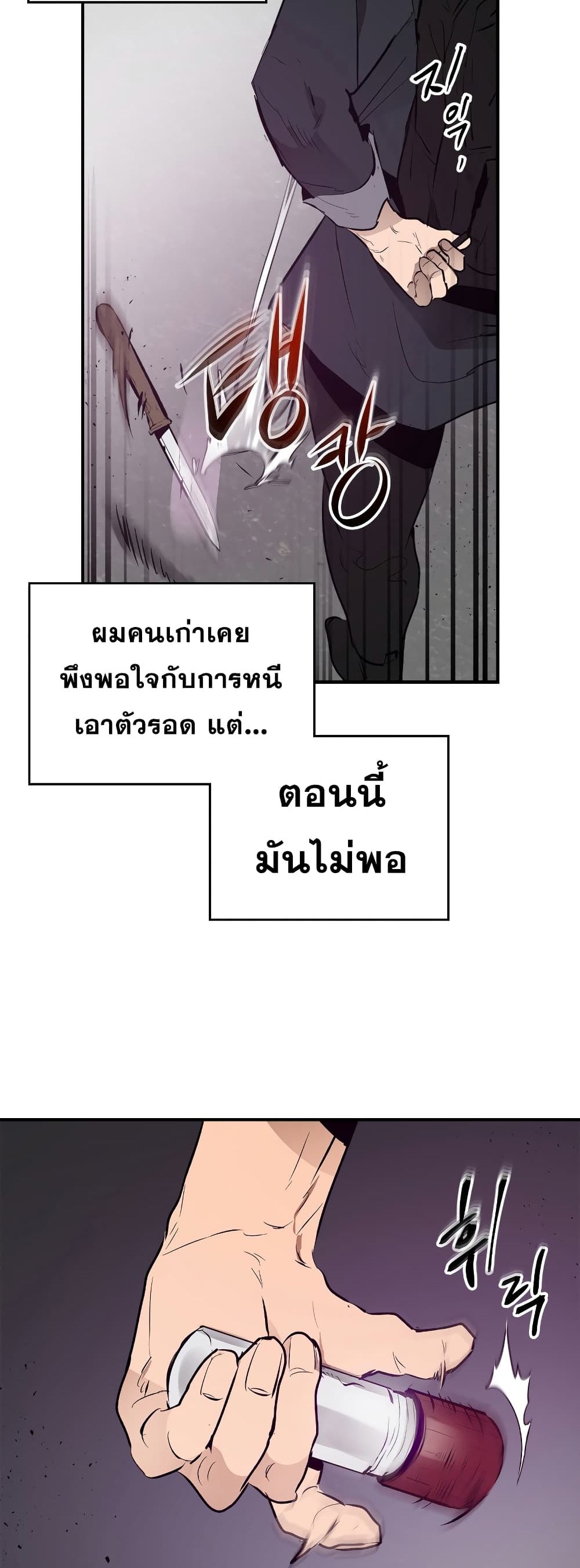 อ่านการ์ตูน Leveling With The Gods 2 ภาพที่ 45