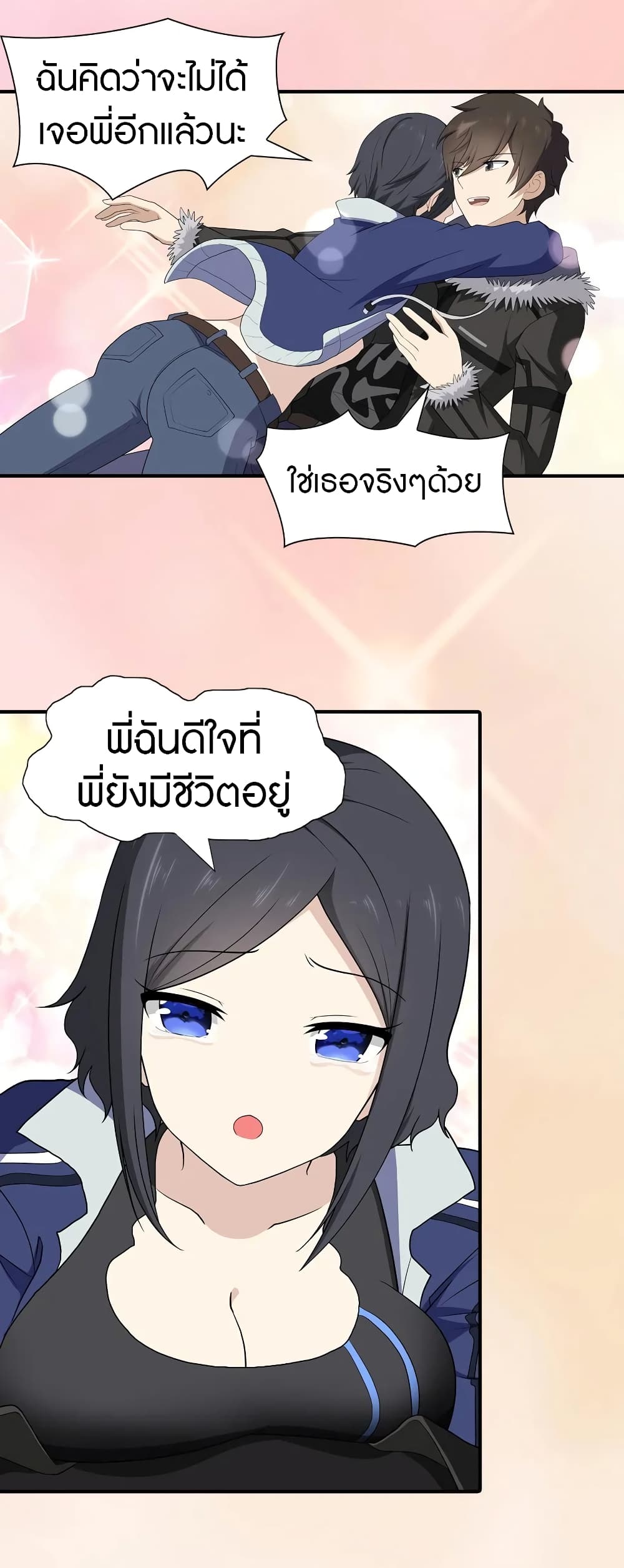 อ่านการ์ตูน My Girlfriend is a Zombie 106 ภาพที่ 48