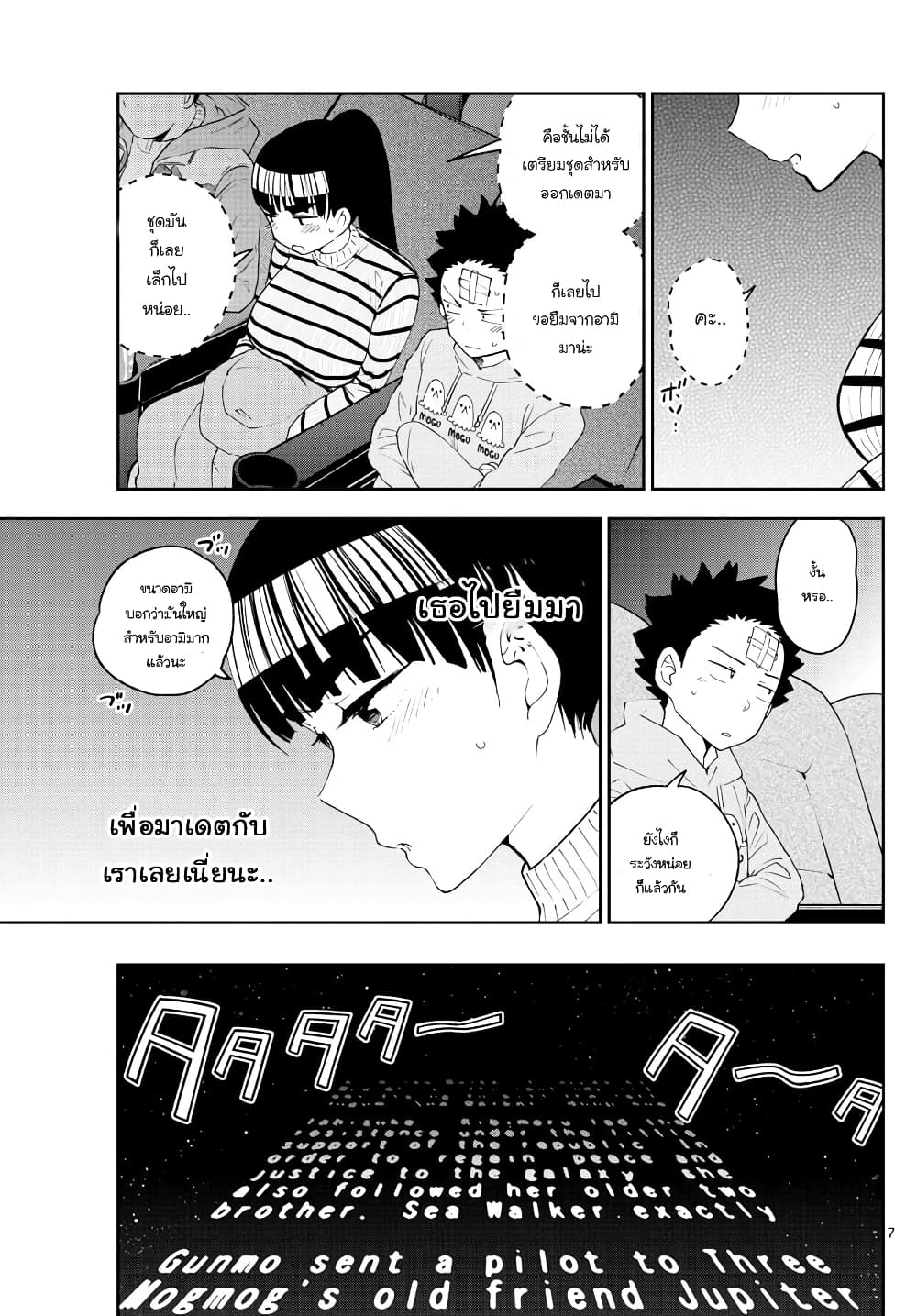 อ่านการ์ตูน Hatsukoi Zombie 123 ภาพที่ 7