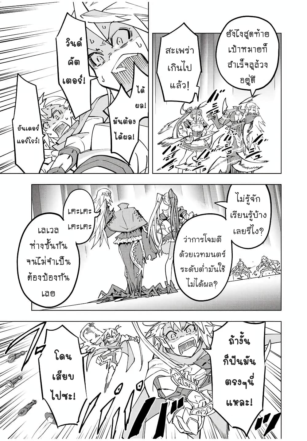 อ่านการ์ตูน Shinjiteita Nakama Tachi Ni Dungeon Okuchi De Korosare Kaketa ga Gift 『Mugen Gacha』 De Level 9999 No Nakama Tachi Wo Te Ni Irete Moto Party Member To Sekai Ni Fukushu & 『Zama A!』 Shimasu! 34 ภาพที่ 20