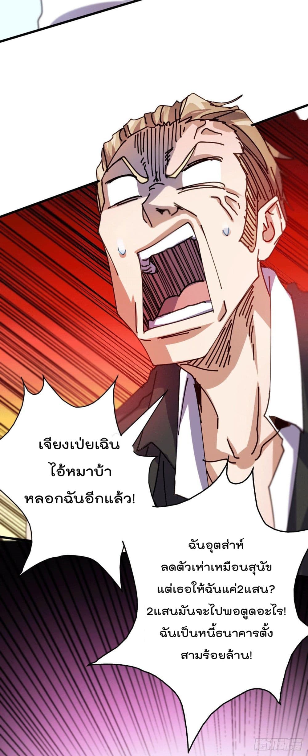 อ่านการ์ตูน God Dragon of War in The City 24 ภาพที่ 48