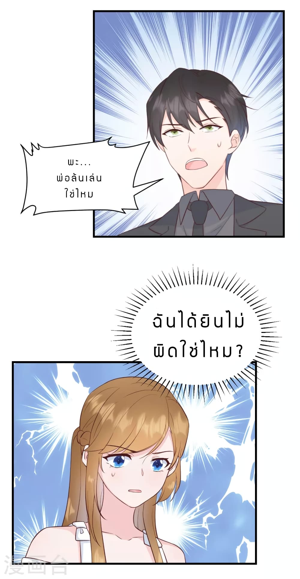 อ่านการ์ตูน My Little Son wants to Find A Husband for me 6 ภาพที่ 4