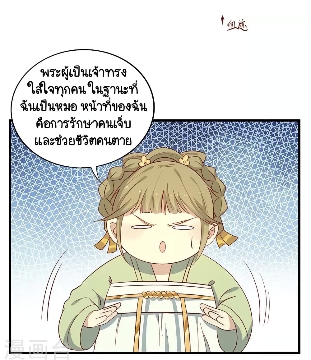 อ่านการ์ตูน Your Highness, I gotta see My Figured 56 ภาพที่ 17