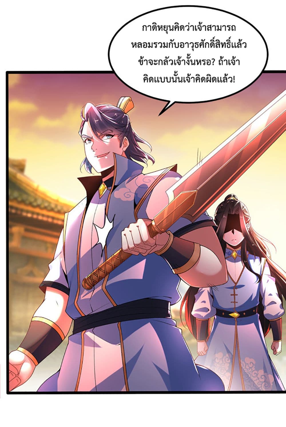 อ่านการ์ตูน Chaotic Sword God (Remake) 18 ภาพที่ 4