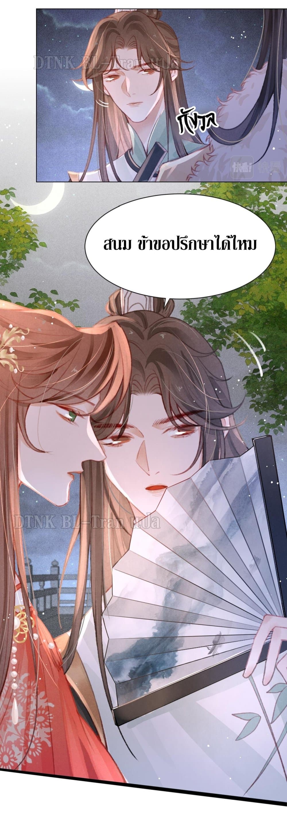 อ่านการ์ตูน The Lonely King 19 ภาพที่ 2