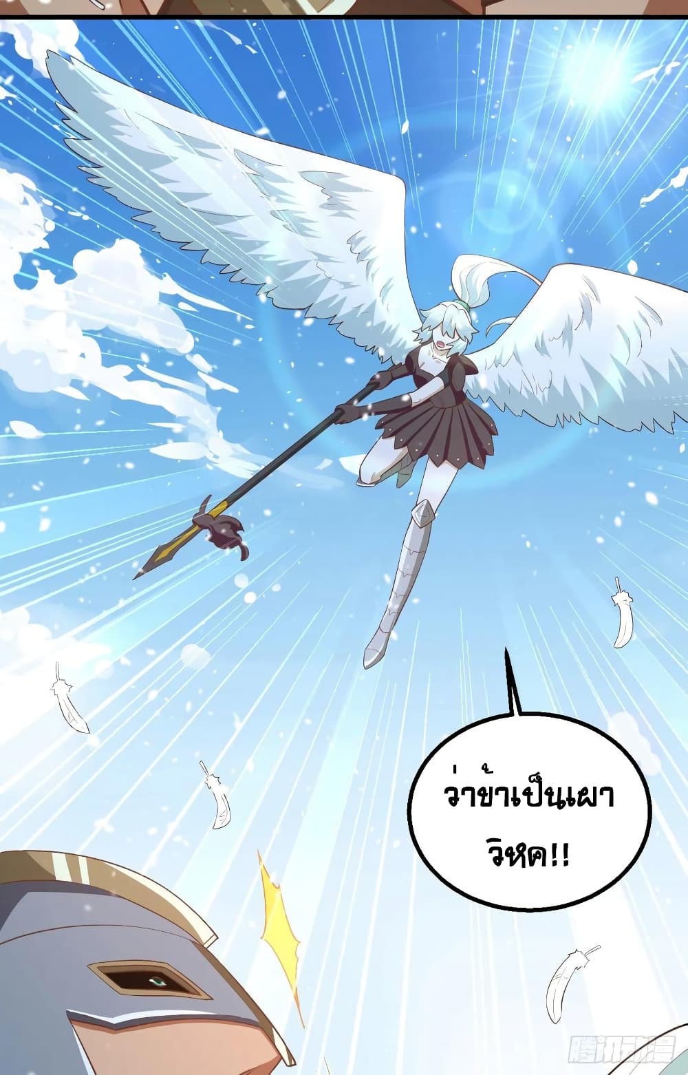 อ่านการ์ตูน Starting From Today I’ll Work As A City Lord 243 ภาพที่ 22