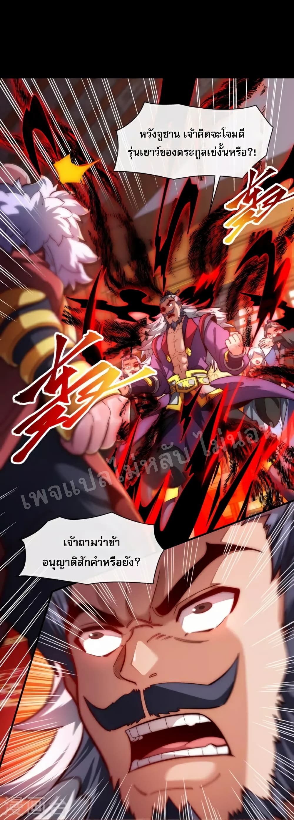 อ่านการ์ตูน I am the Heavenly King of the Earth 19 ภาพที่ 13