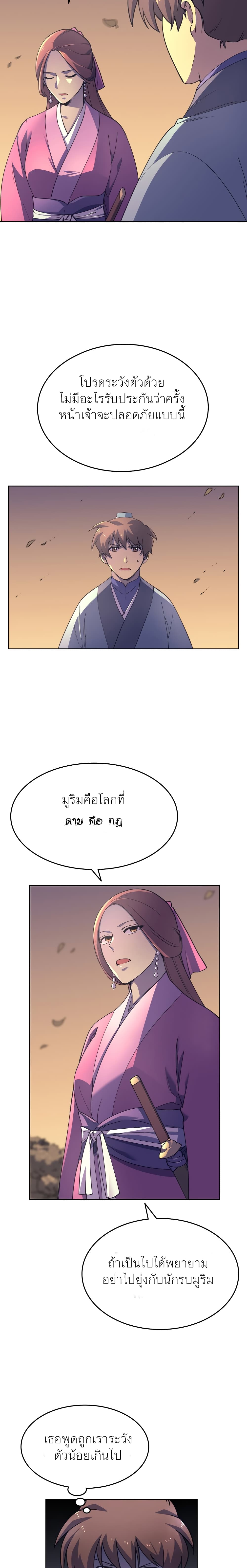 อ่านการ์ตูน Tale of a Scribe Who Retires to the Countryside 3 ภาพที่ 38