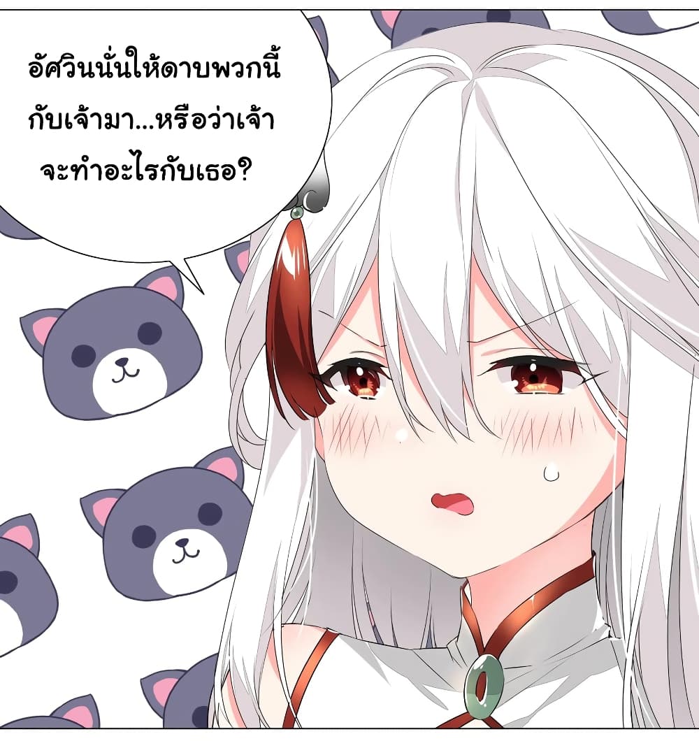 อ่านการ์ตูน My Harem is the Best 28 ภาพที่ 19