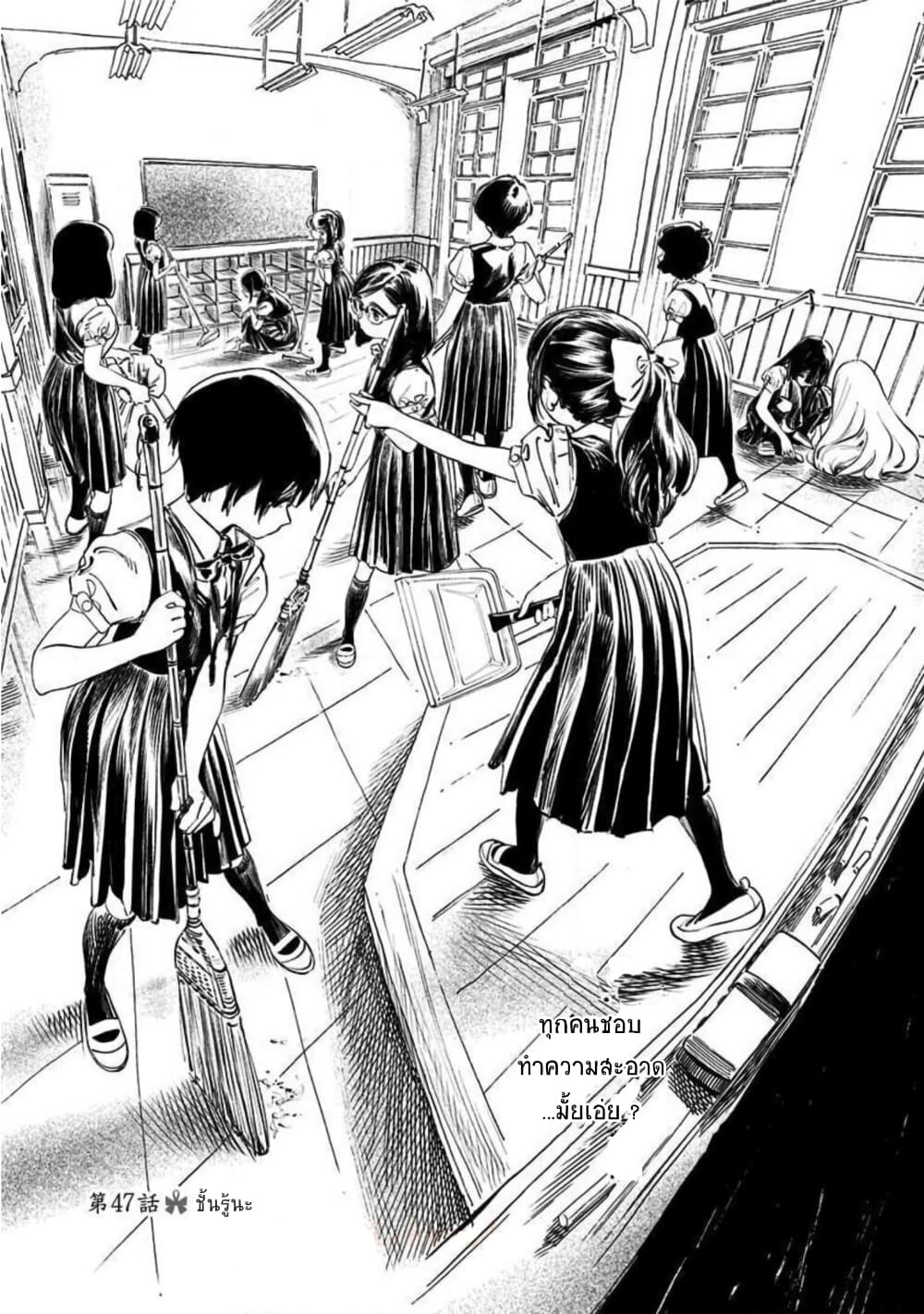 อ่านการ์ตูน Akebi-chan no Sailor Fuku 47 ภาพที่ 3