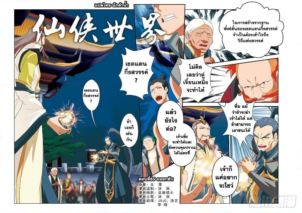 อ่านการ์ตูน The Mythical Realm 65 ภาพที่ 1