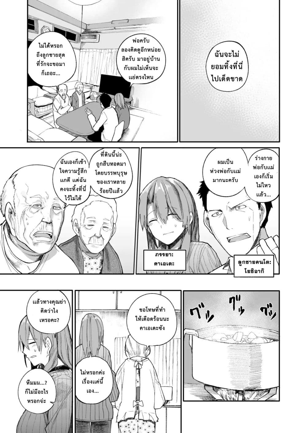 อ่านการ์ตูน A Story About A Grampa and Granma Returned Back to their Youth 4 ภาพที่ 1