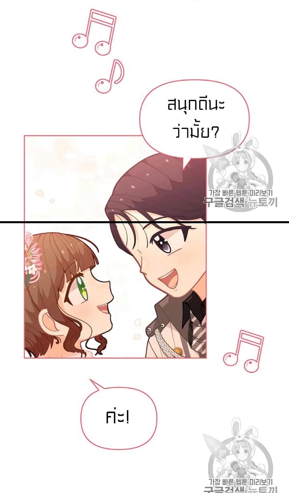 อ่านการ์ตูน I Was Just an Ordinary Lady 45 ภาพที่ 8