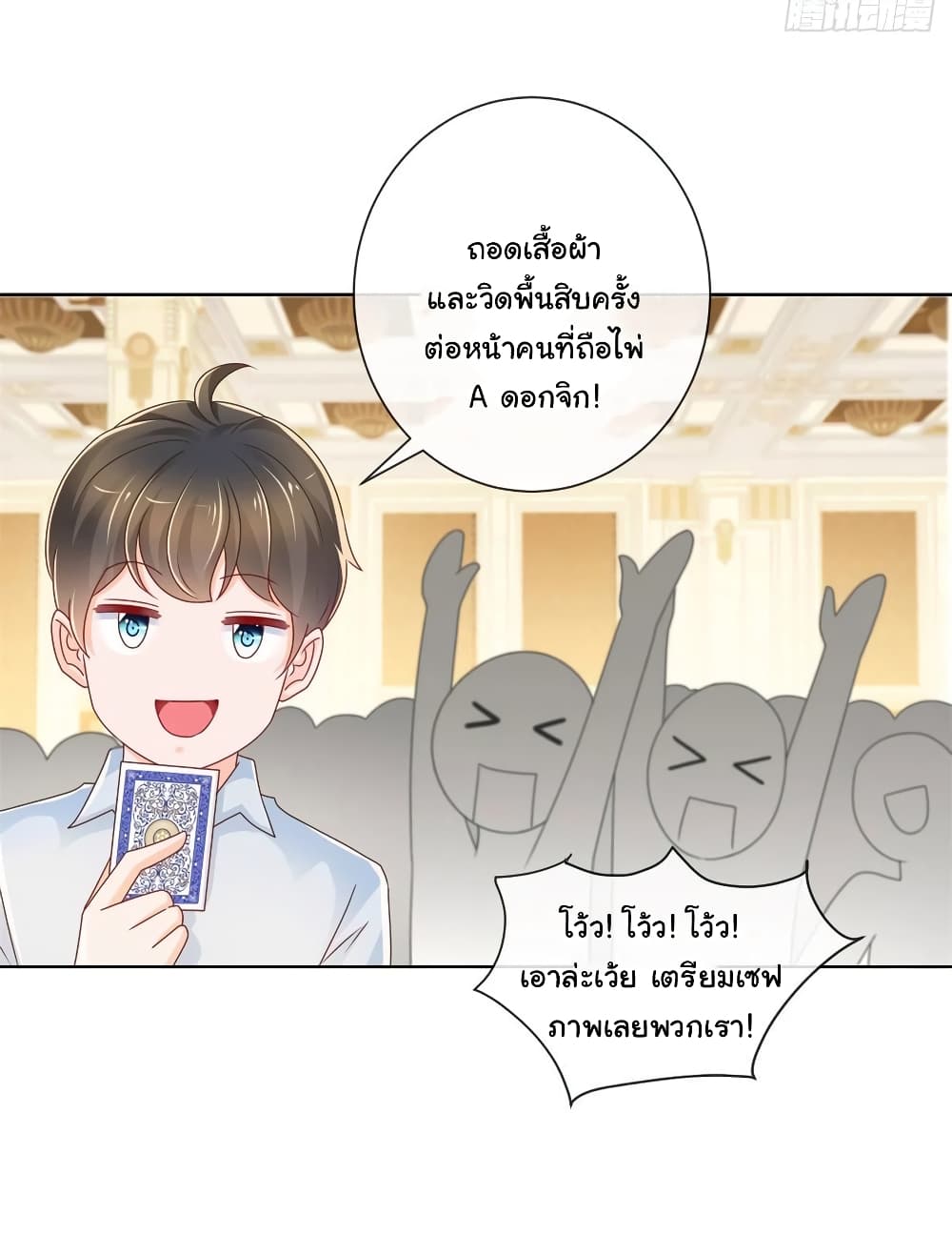 อ่านการ์ตูน The Lovely Wife And Strange Marriage 242 ภาพที่ 15