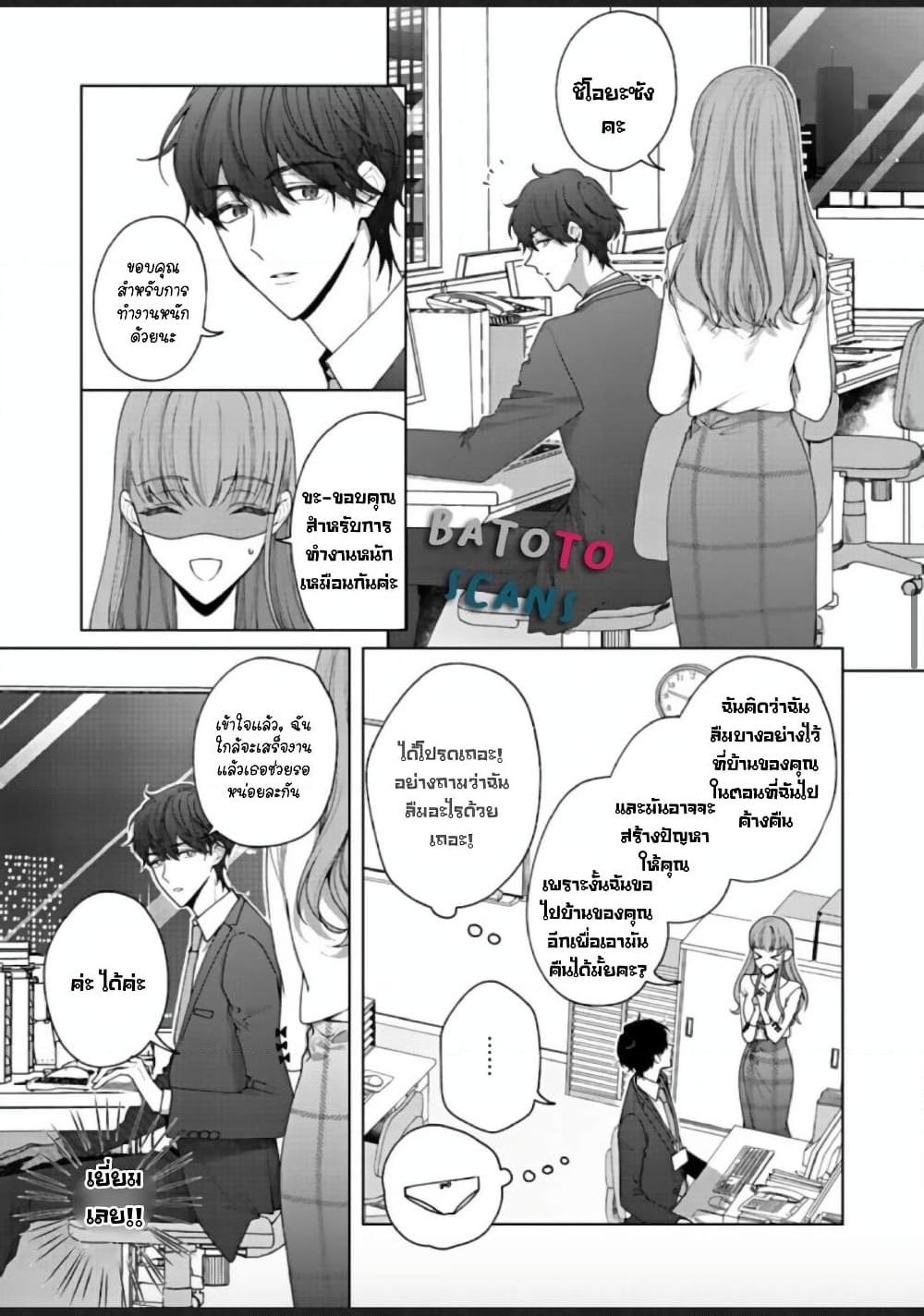 อ่านการ์ตูน Kiss de Fusaide, Bare naide. 2 ภาพที่ 16