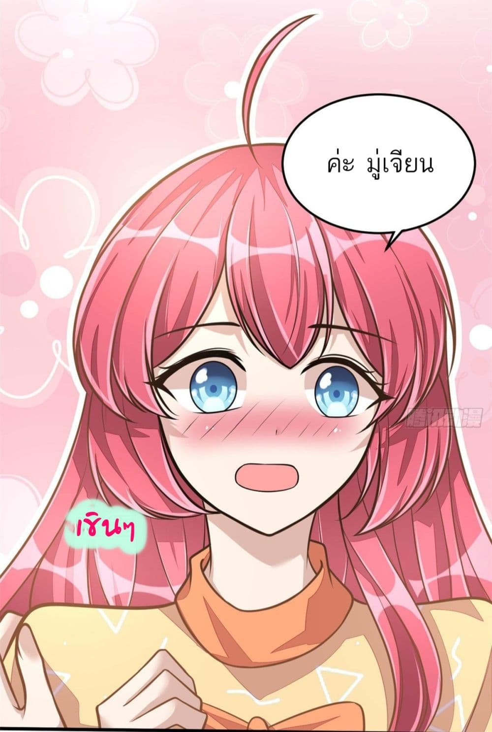 อ่านการ์ตูน Husband, I want to eat you! 28 ภาพที่ 11