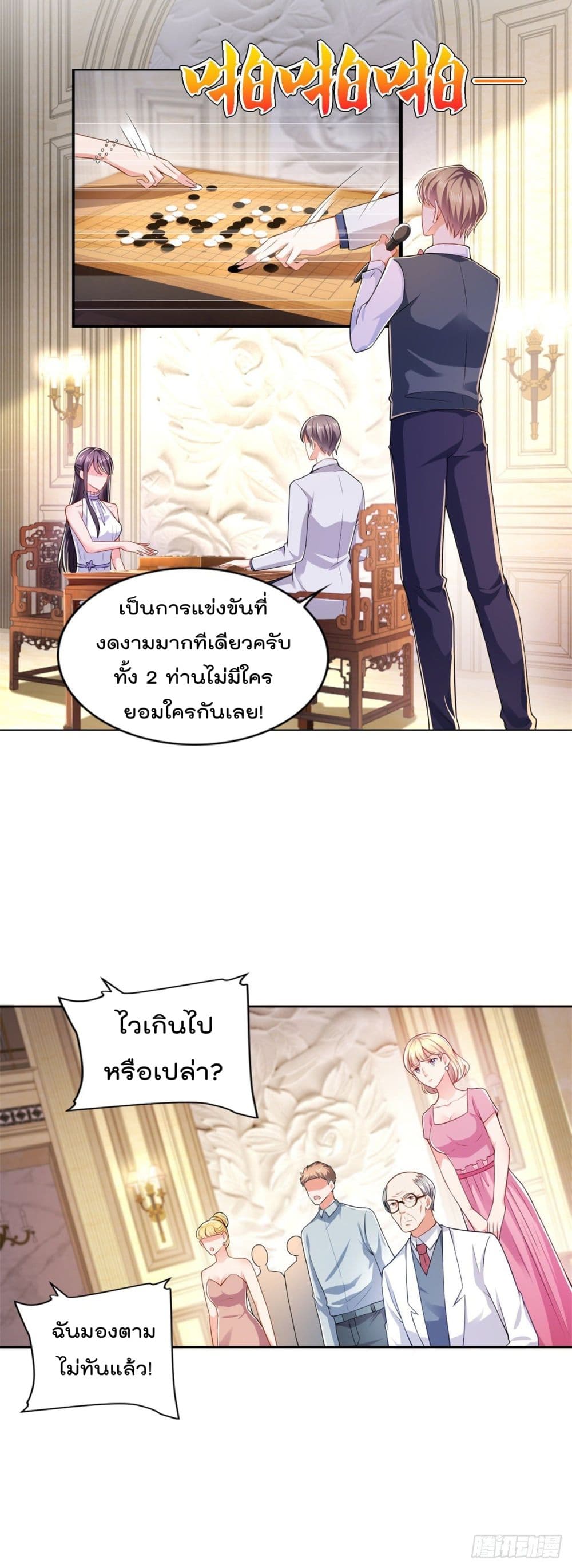 อ่านการ์ตูน The Cultivators Bodyguard in The City 65 ภาพที่ 7