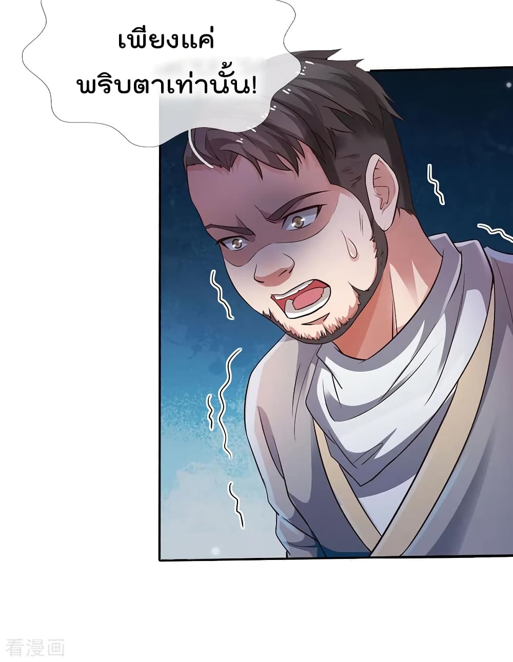 อ่านการ์ตูน I’m The Great Immortal 224 ภาพที่ 9