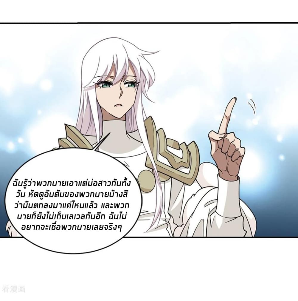 อ่านการ์ตูน Virtual World: Close Combat Mage 82 ภาพที่ 15