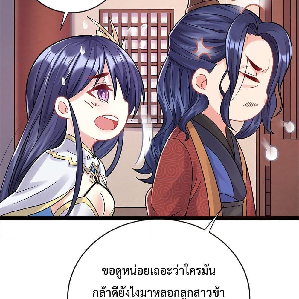 อ่านการ์ตูน Am I Invincible 2 ภาพที่ 48