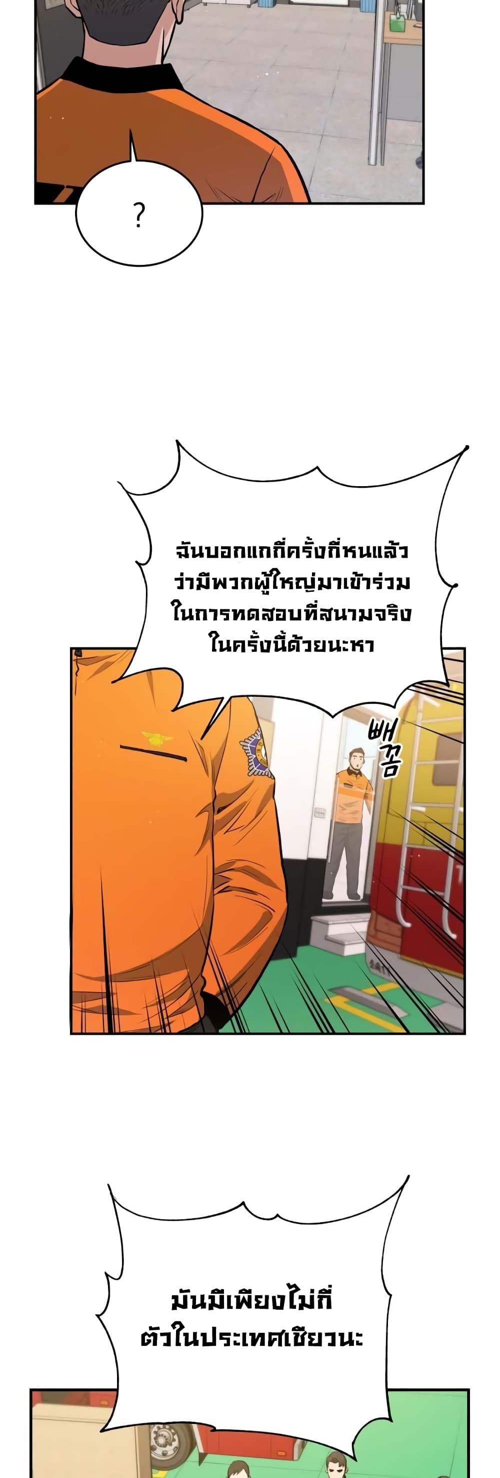 อ่านการ์ตูน Rescue System 31 ภาพที่ 34