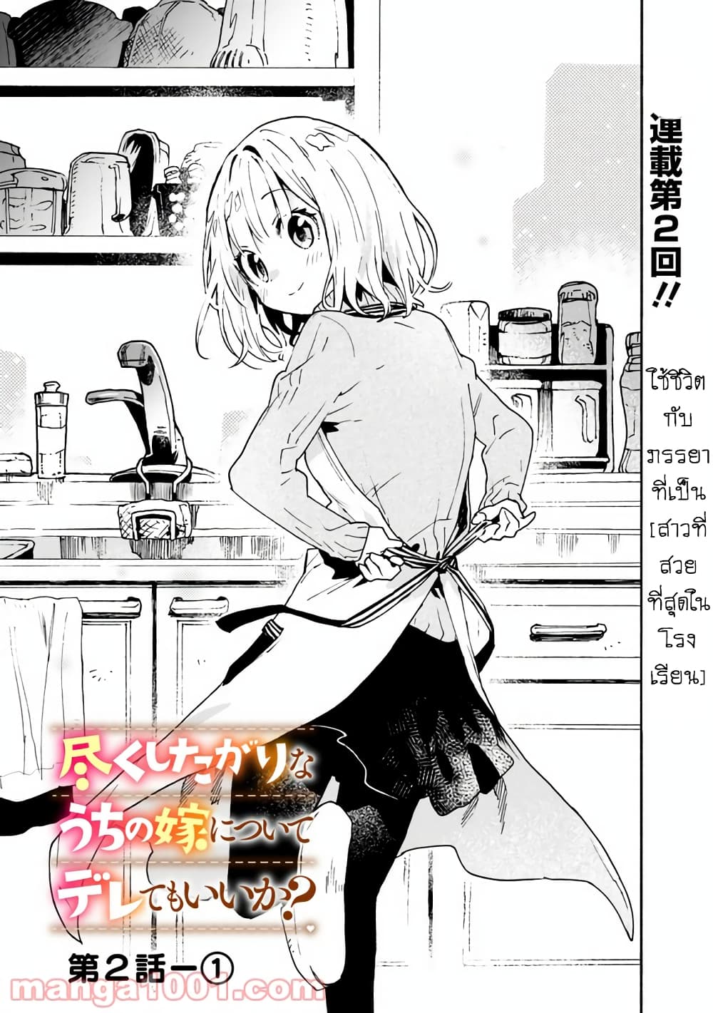 อ่านการ์ตูน Tsukushita garina uchi no yome ni tsuite derete mo ii ka? 2 ภาพที่ 2