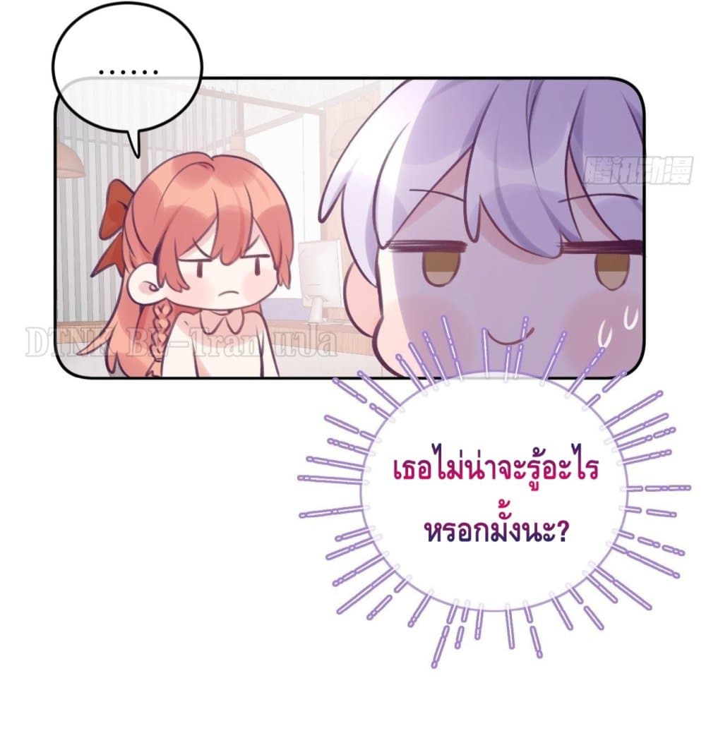 อ่านการ์ตูน Just Take A Bite 28 ภาพที่ 22