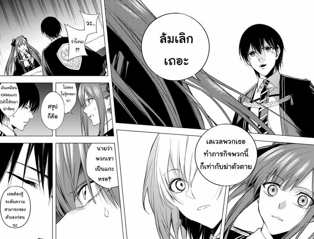 อ่านการ์ตูน The Irregular of the Royal Academy of Magic 13 ภาพที่ 14