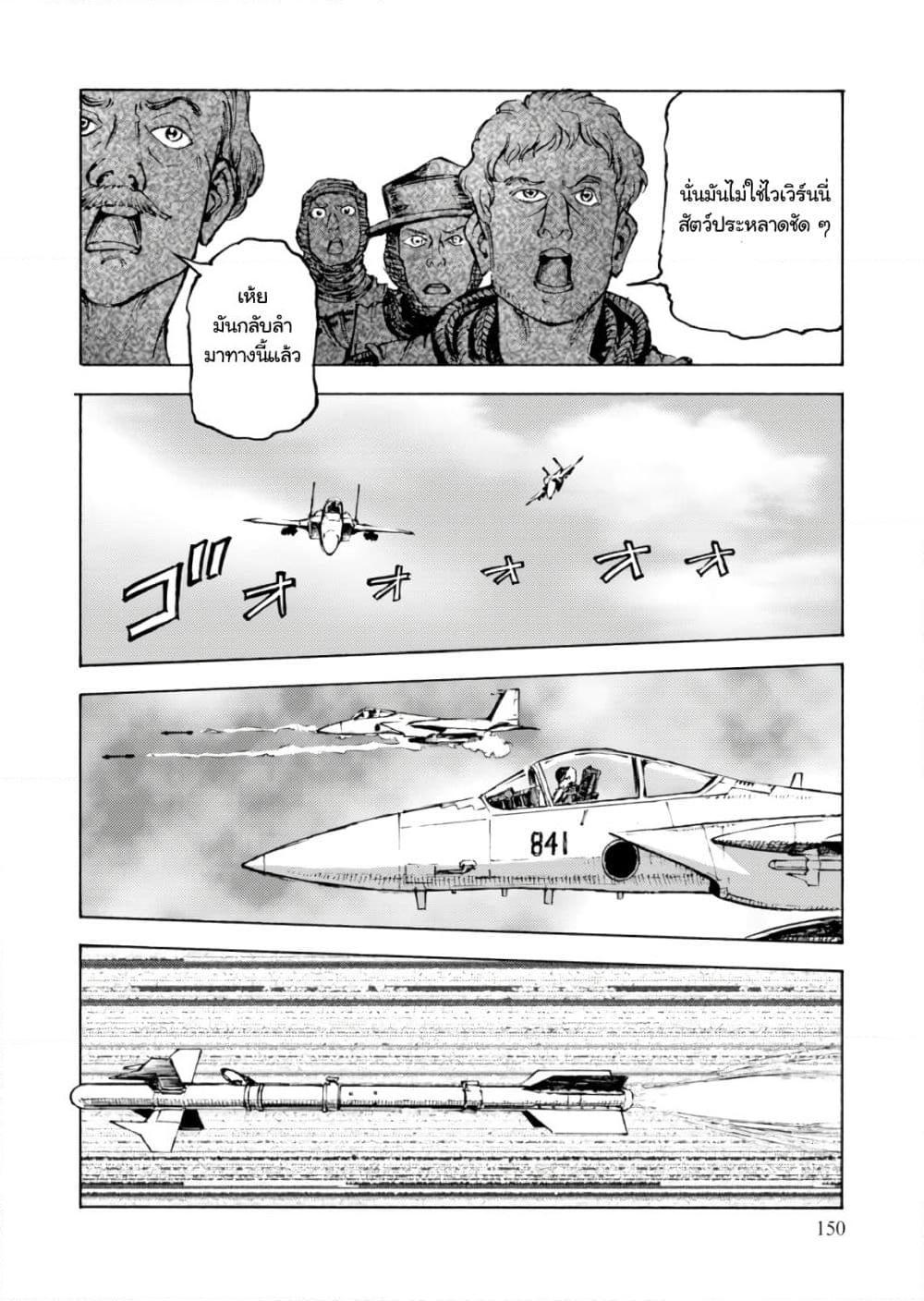 อ่านการ์ตูน Nihonkoku Shoukan 10 ภาพที่ 23