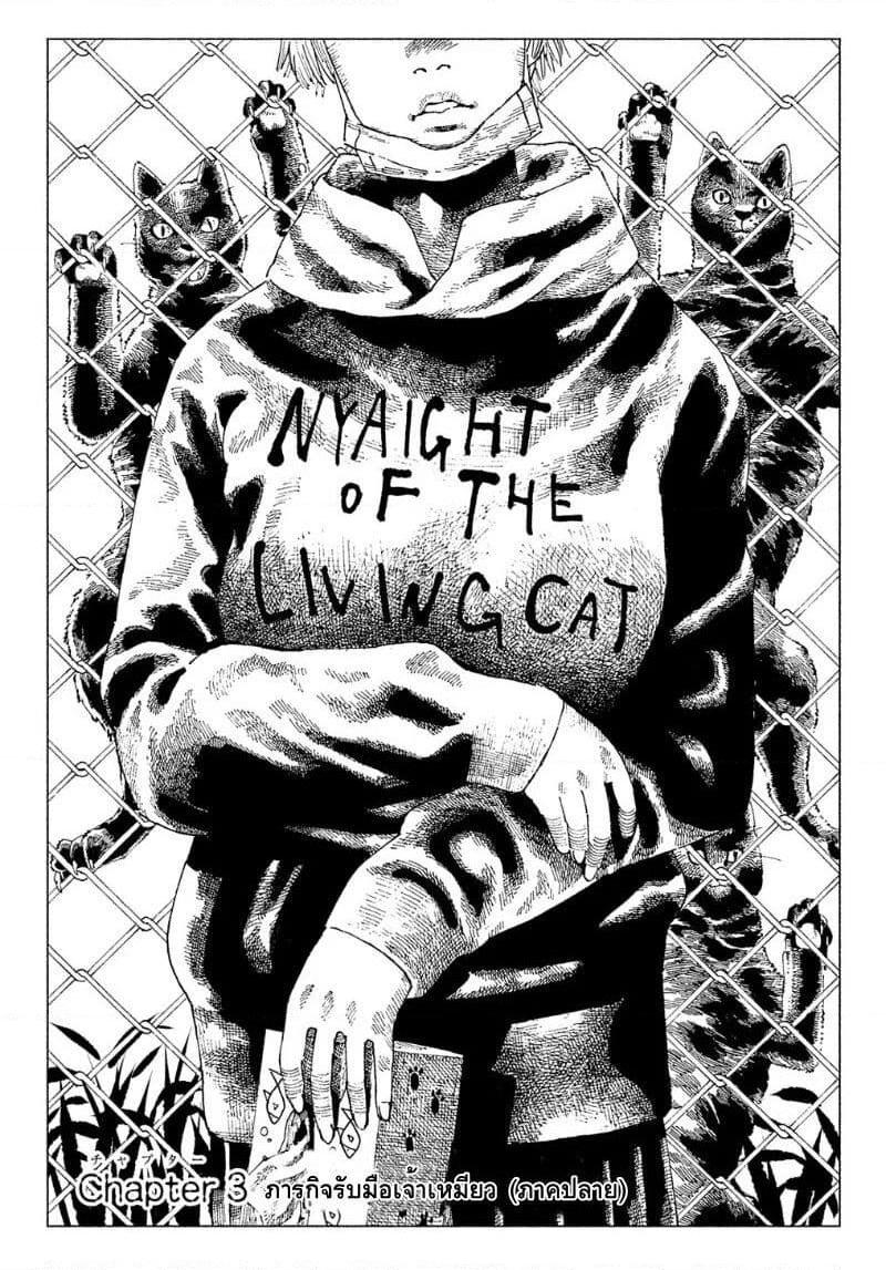 อ่านการ์ตูน Nyaight of the Living Cat 3.2 ภาพที่ 1