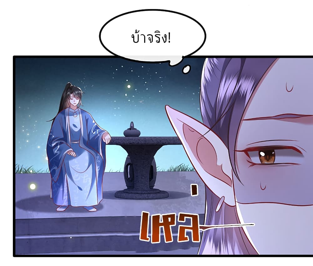 อ่านการ์ตูน This Princess Lu Ziye 66 ภาพที่ 32