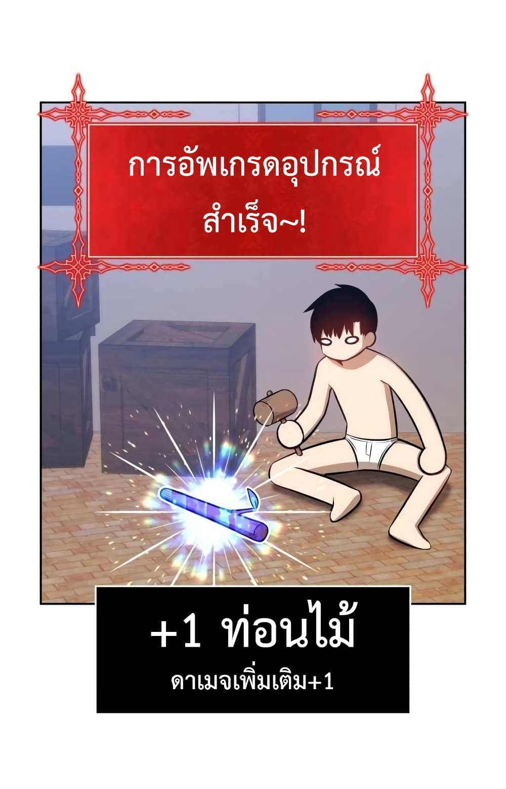 อ่านการ์ตูน 99 Wooden Stick 1 ภาพที่ 121