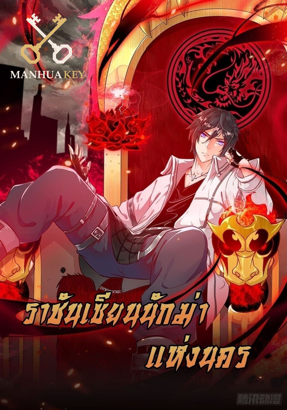 อ่านการ์ตูน Metropolis Killing Arrogant Immortal 22 ภาพที่ 1