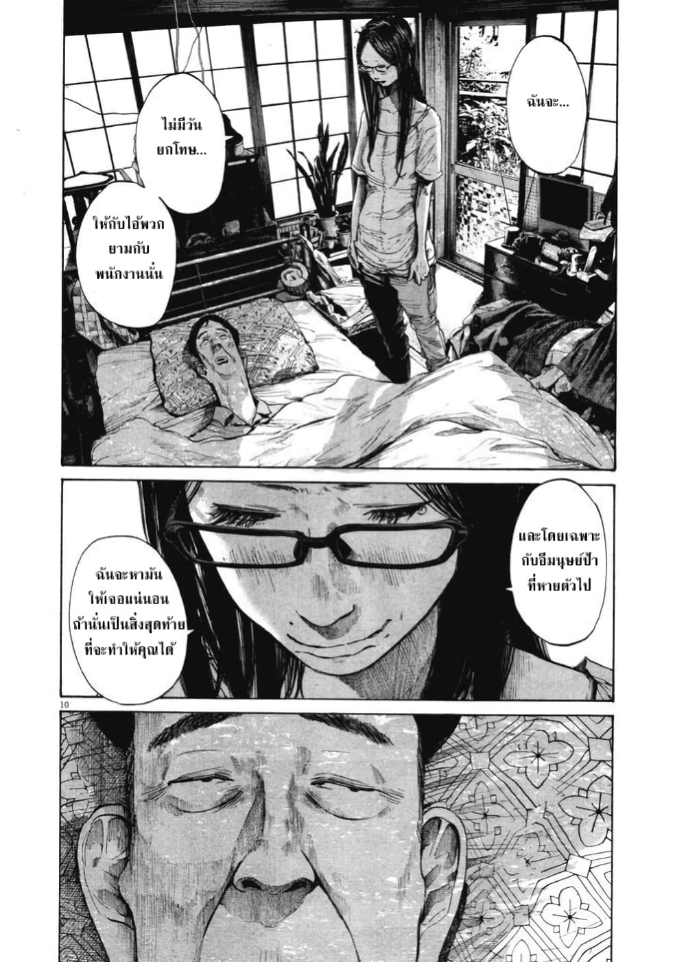 อ่านการ์ตูน Oyasumi Punpun 97 ภาพที่ 10