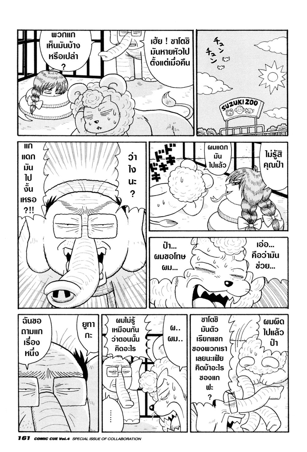 อ่านการ์ตูน The Family Zoo 1 ภาพที่ 15