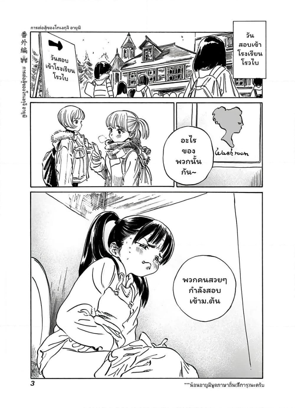 อ่านการ์ตูน Akebi-chan no Sailor Fuku 38.5 ภาพที่ 1