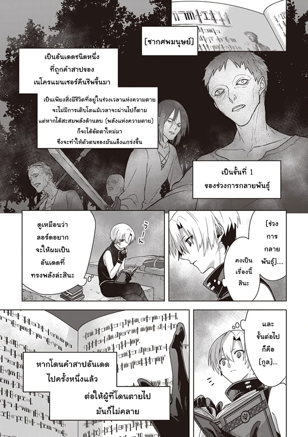 อ่านการ์ตูน Kuraki Kyuuden no Shisha no Ou 4 ภาพที่ 7