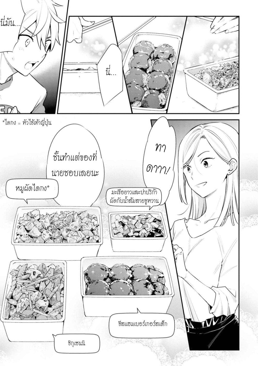 อ่านการ์ตูน Tsukuoki Life: Weekend Meal Prep Recipes! 1 ภาพที่ 21