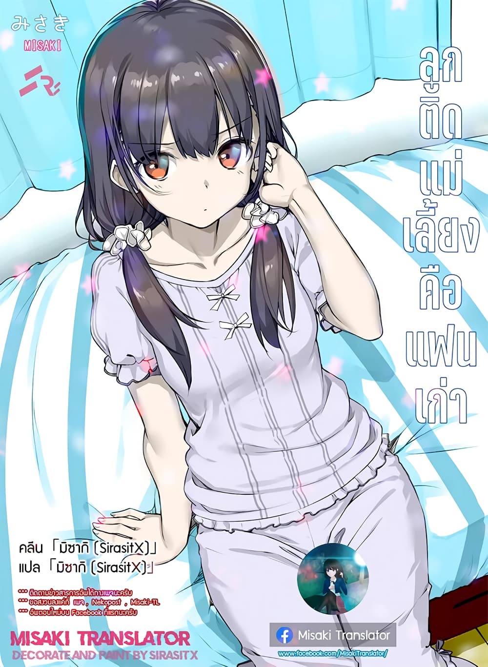 อ่านการ์ตูน Mamahaha no Tsurego ga Moto Kanodatta 10.2 ภาพที่ 14