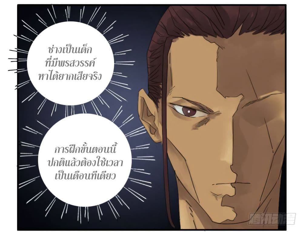 อ่านการ์ตูน Chuanwu 12 ภาพที่ 26