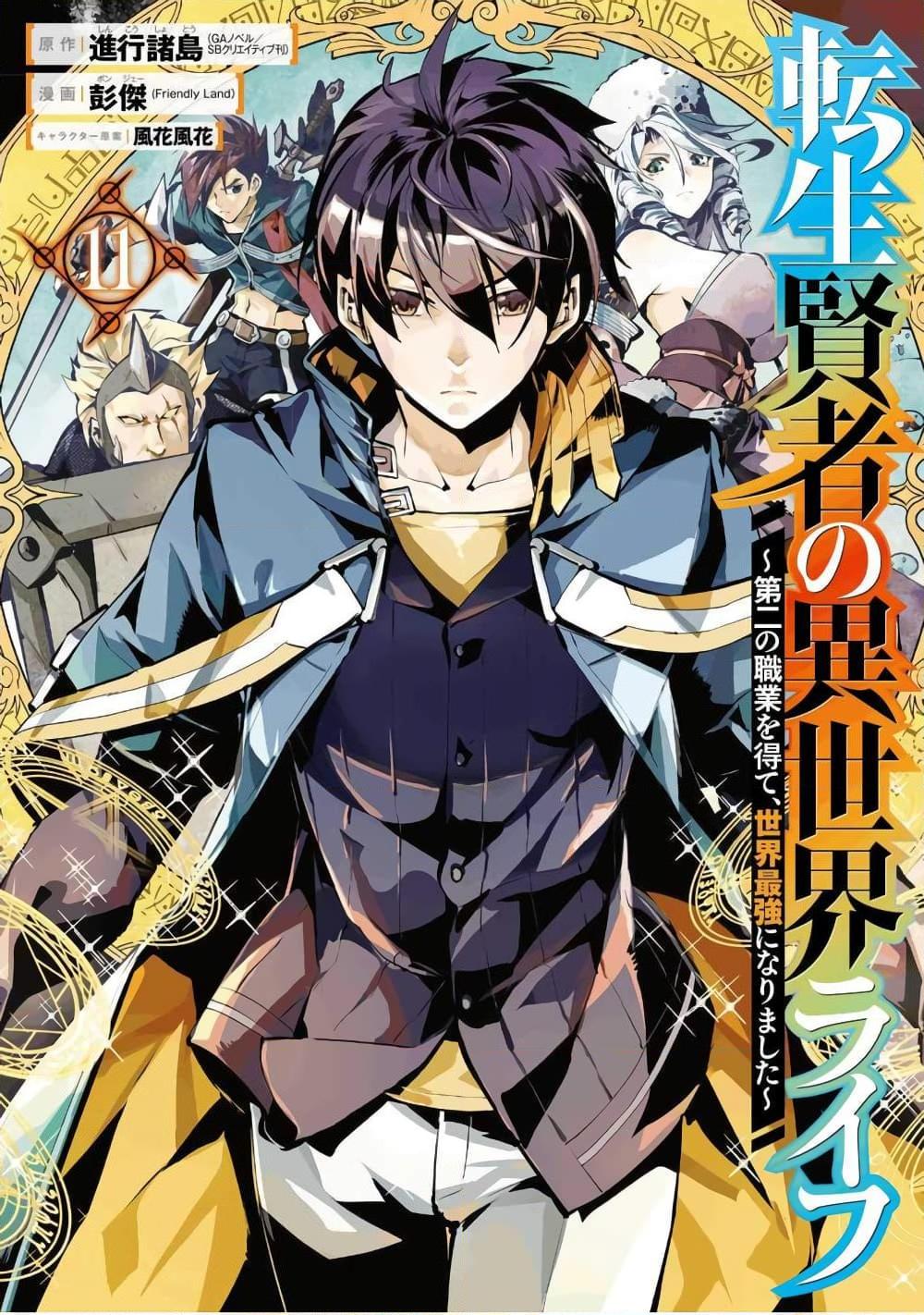 อ่านการ์ตูน Tensei Kenja no Isekai Life 34 ภาพที่ 1