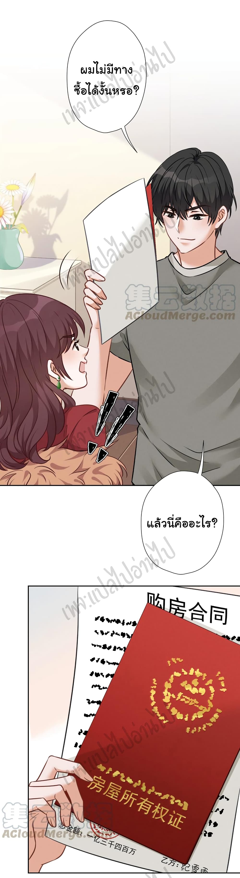 อ่านการ์ตูน Lu Feng is the Best Son-in-law 97 ภาพที่ 2