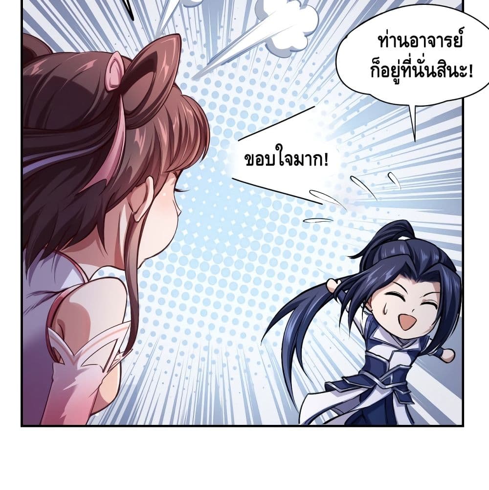 อ่านการ์ตูน Crossing The Calamity 1 ภาพที่ 40