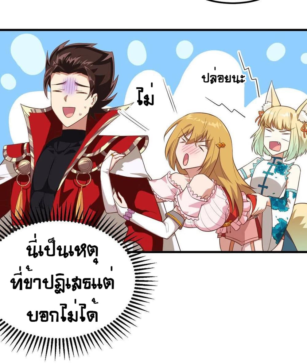 อ่านการ์ตูน Starting From Today I’ll Work As A City Lord 235 ภาพที่ 38