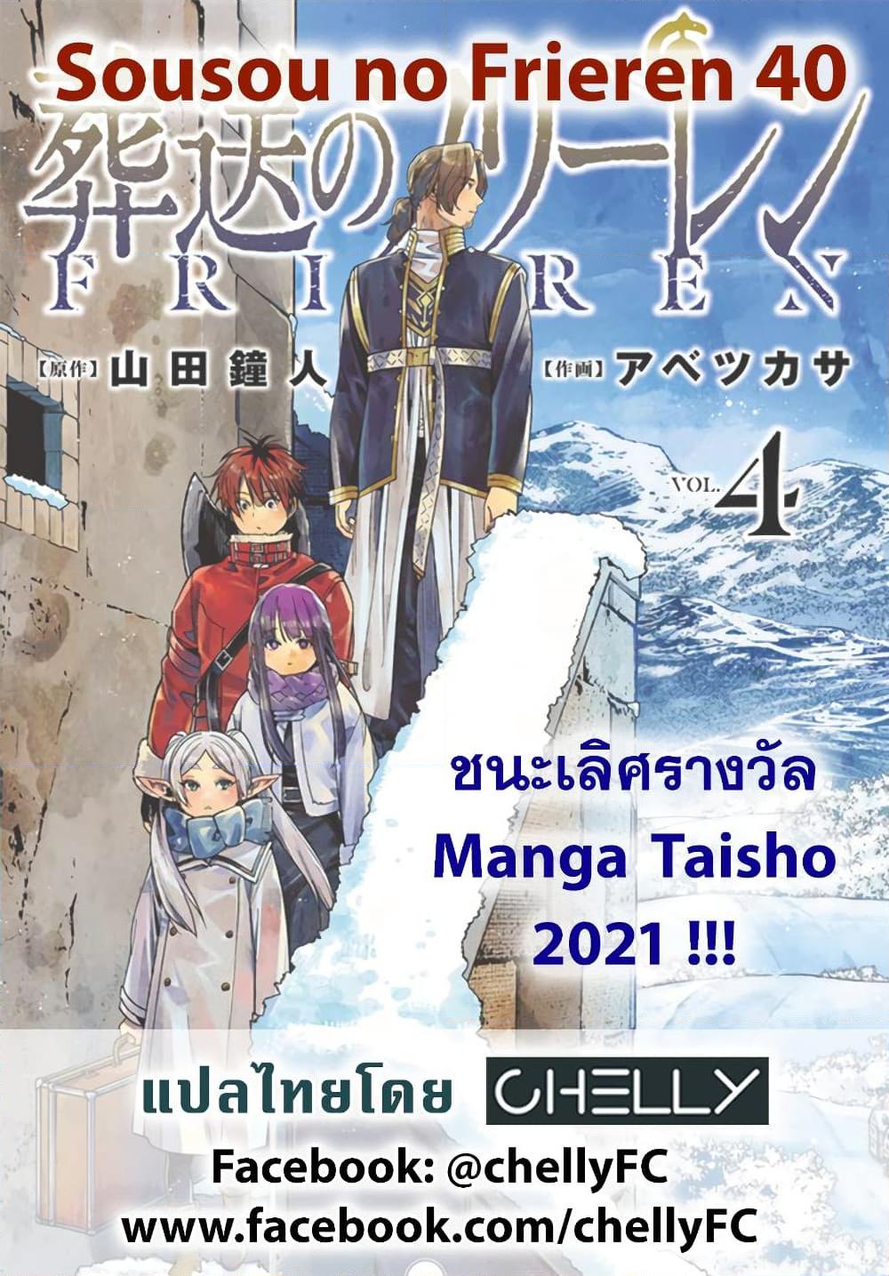 อ่านการ์ตูน Sousou no Frieren 40 ภาพที่ 20